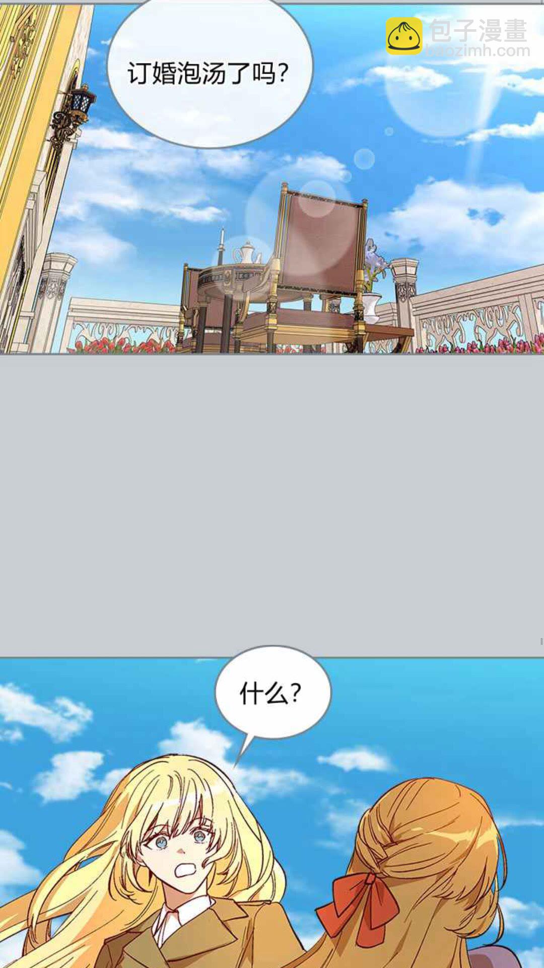 公爵的契約未婚妻 - 第129話 公爵劈腿了？(1/2) - 6