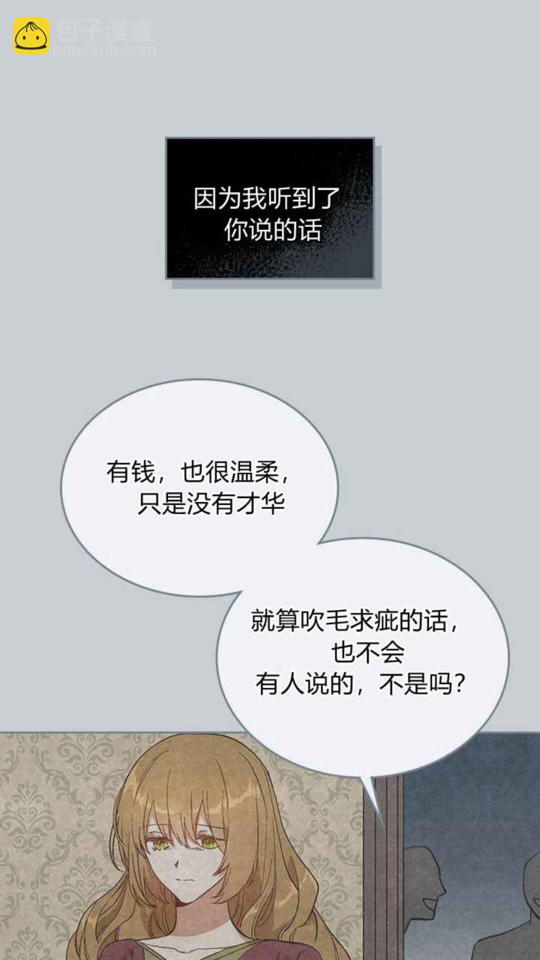 公爵的契約未婚妻 - 第129話 公爵劈腿了？(1/2) - 2