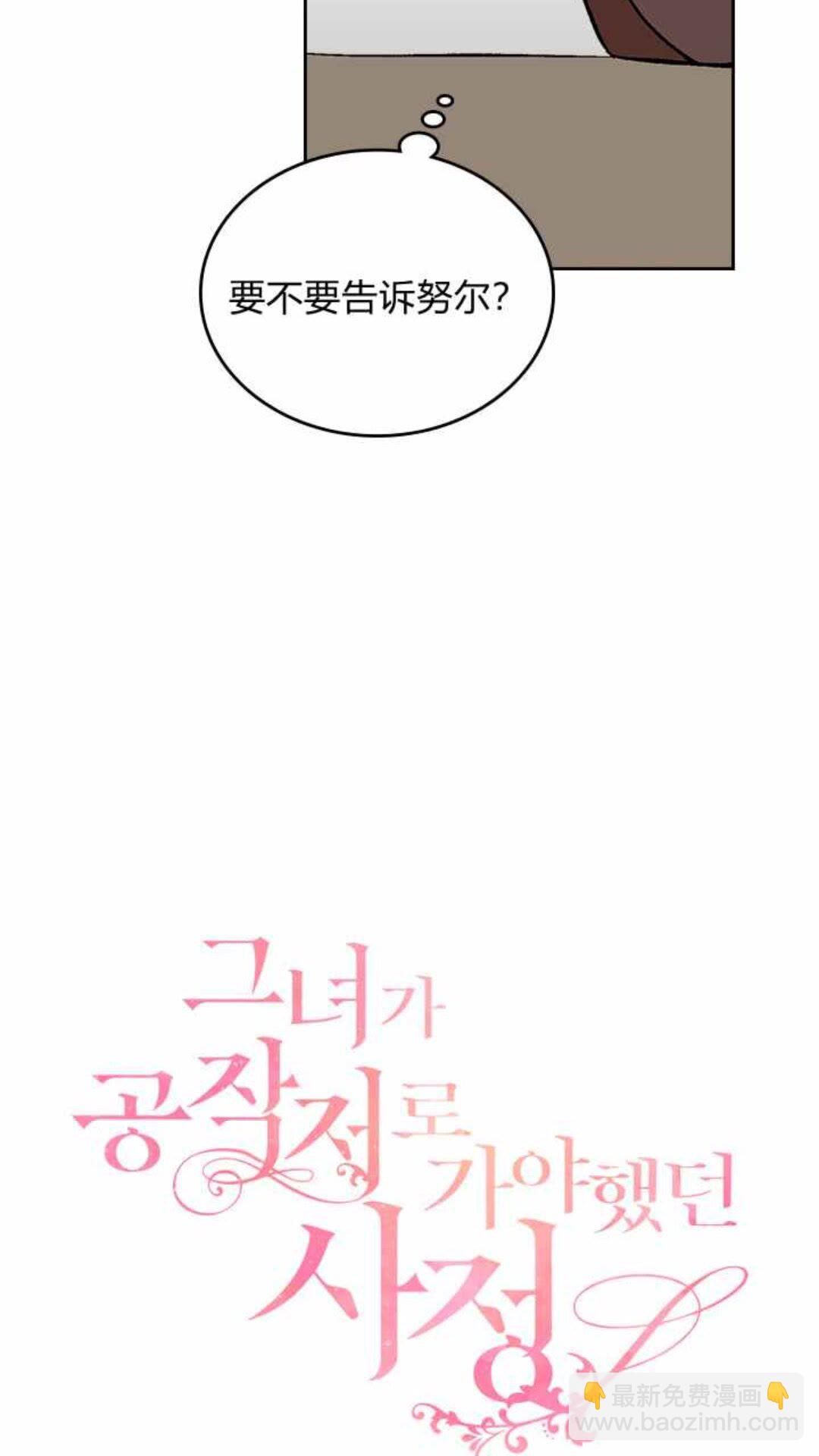 公爵的契約未婚妻 - 第129話 公爵劈腿了？(1/2) - 4