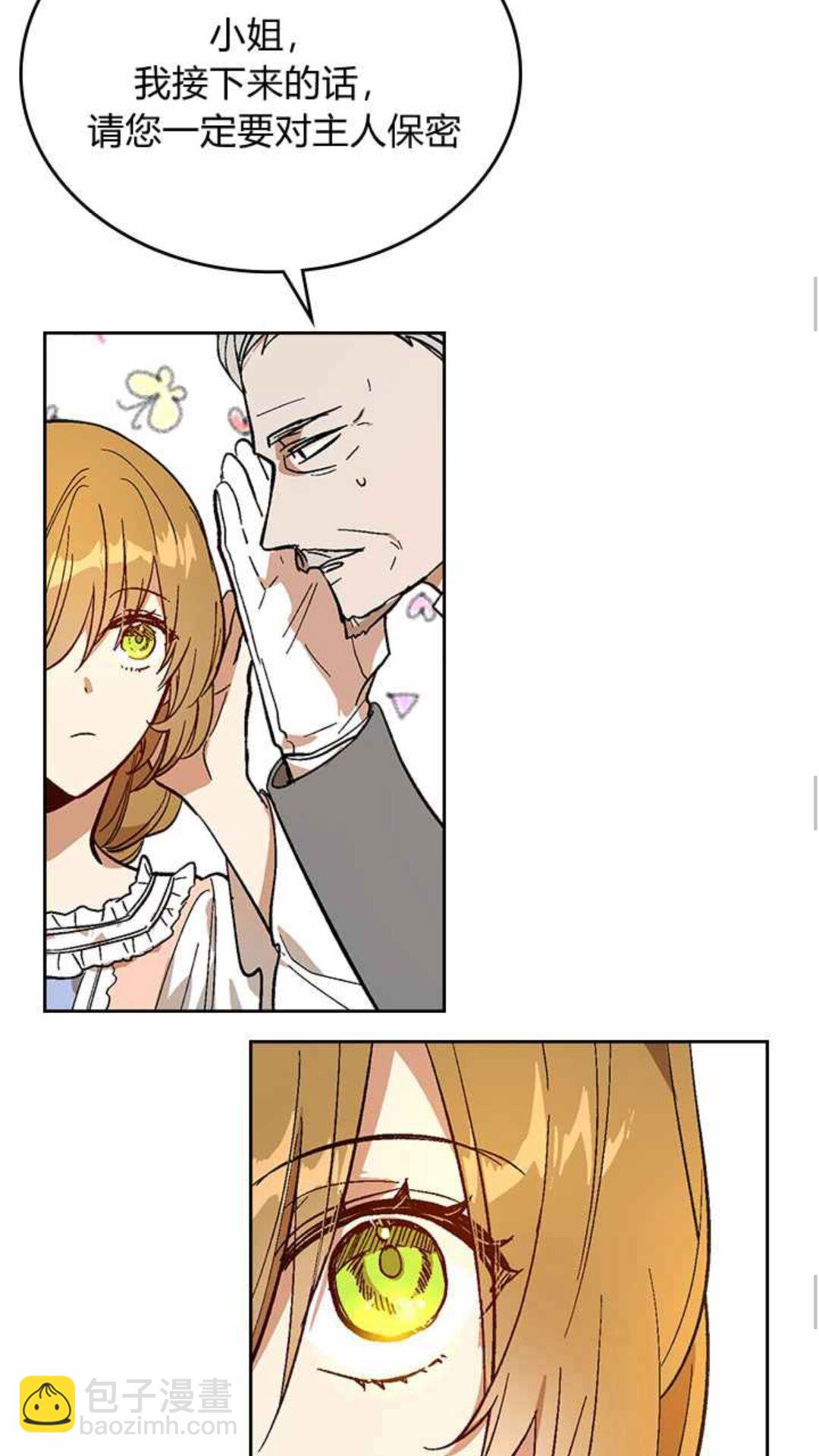 公爵的契約未婚妻 - 第129話 公爵劈腿了？(1/2) - 5