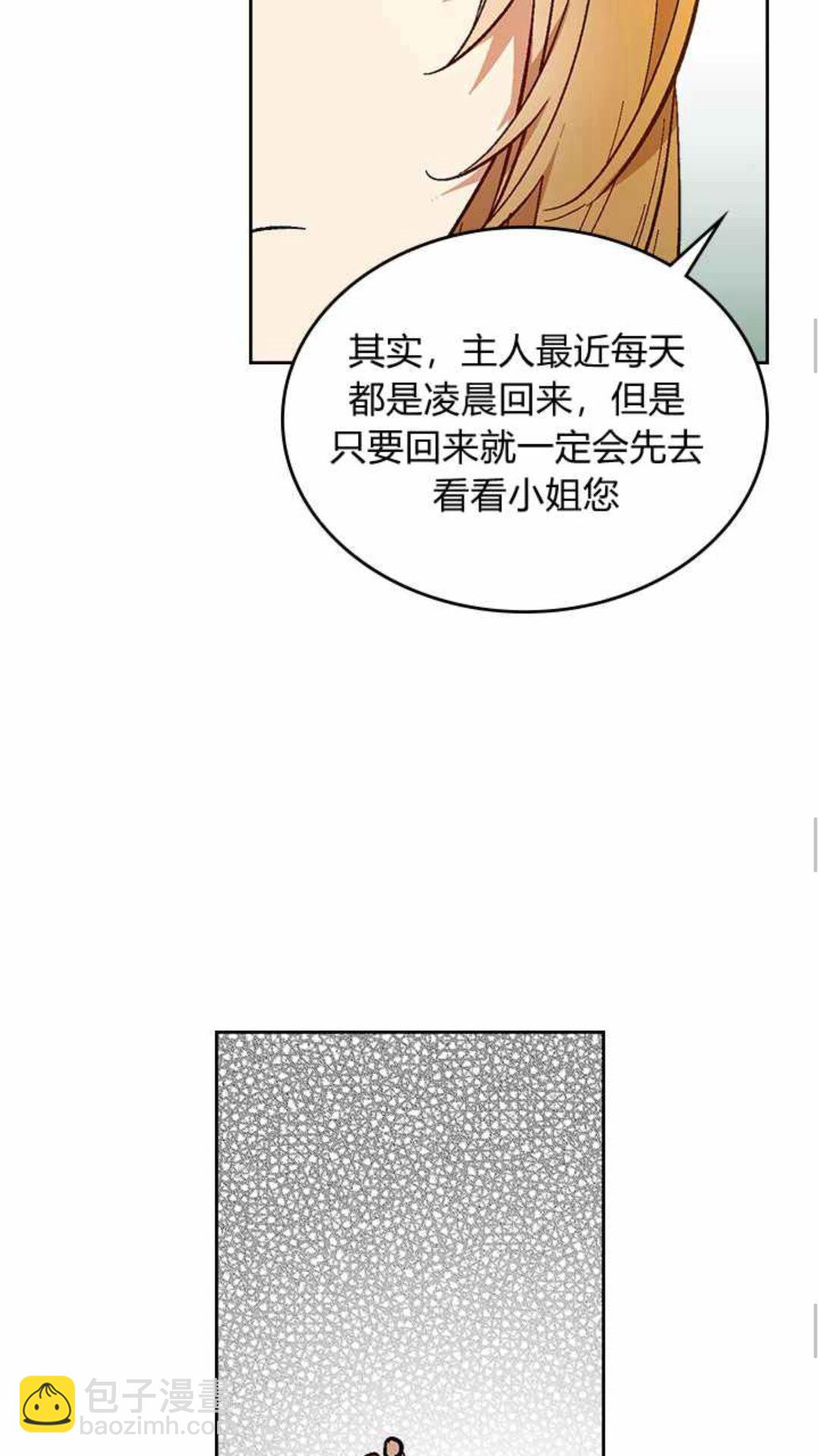 公爵的契約未婚妻 - 第129話 公爵劈腿了？(1/2) - 6