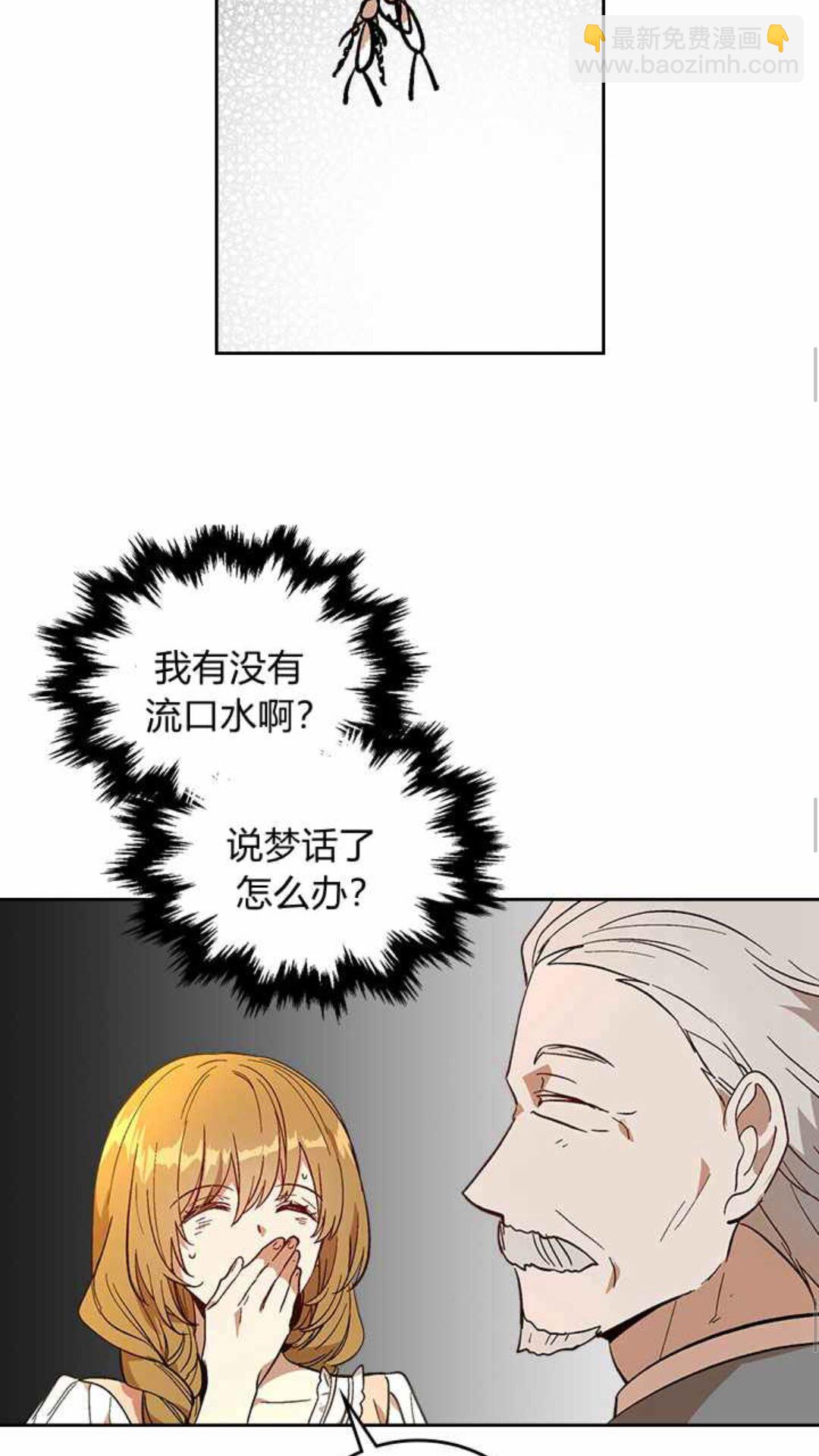 公爵的契約未婚妻 - 第129話 公爵劈腿了？(1/2) - 7