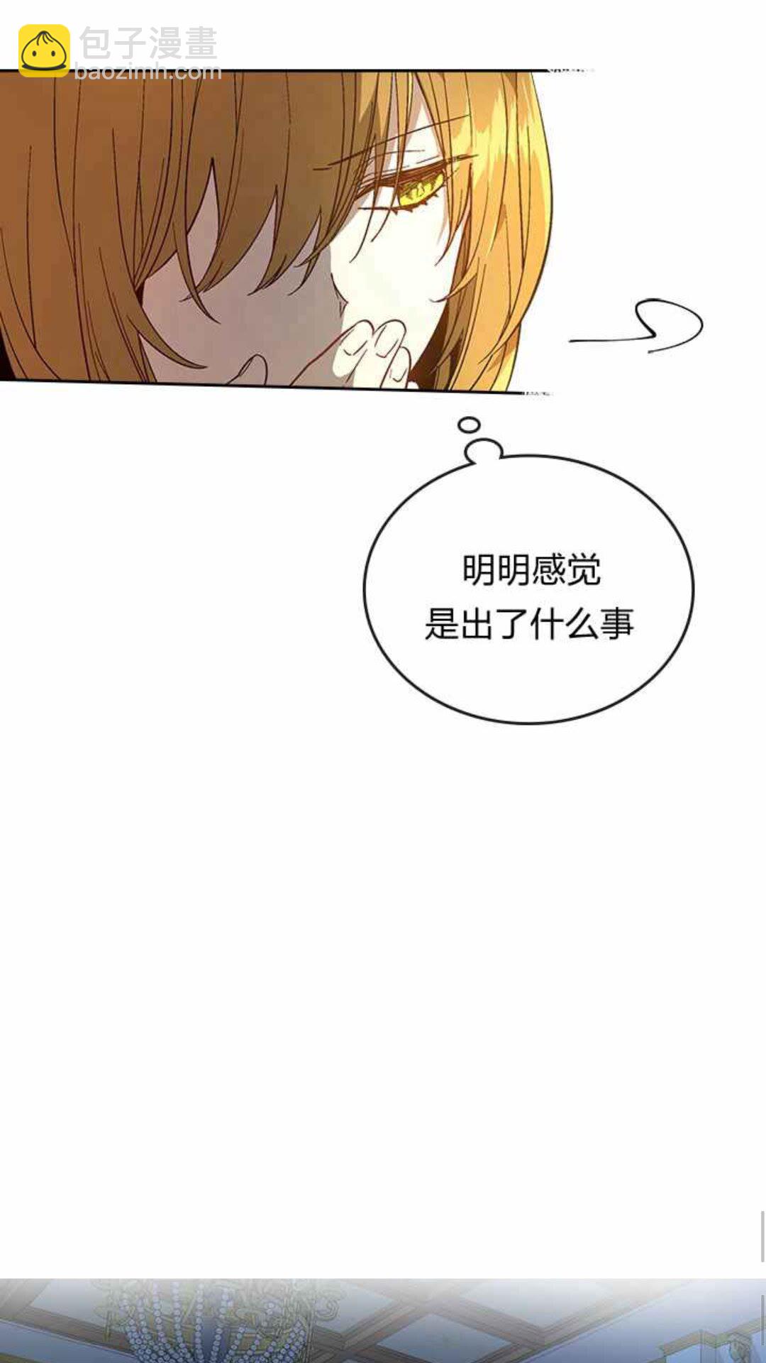 公爵的契約未婚妻 - 第129話 公爵劈腿了？(1/2) - 1