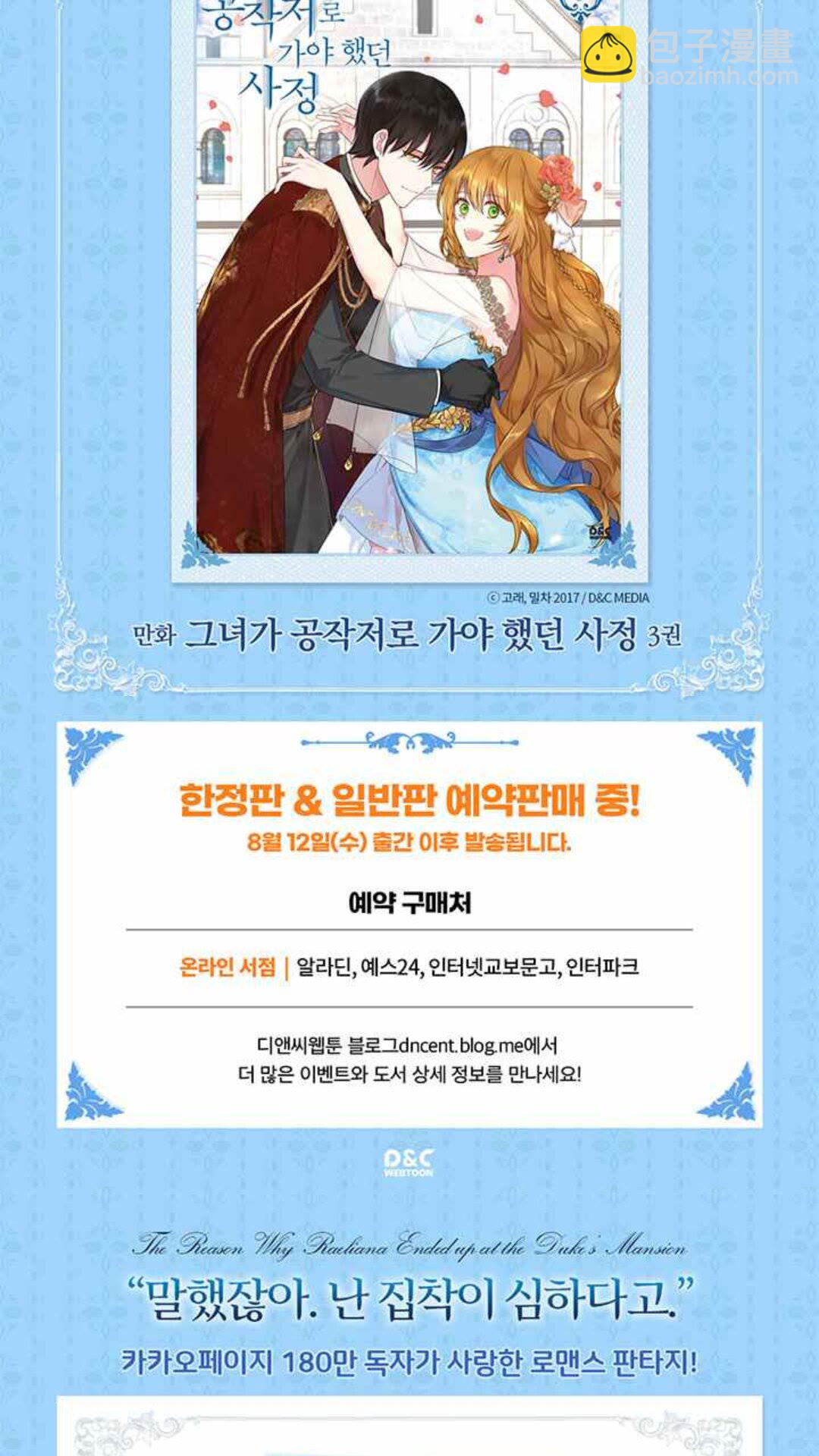 公爵的契約未婚妻 - 第129話 公爵劈腿了？(2/2) - 1