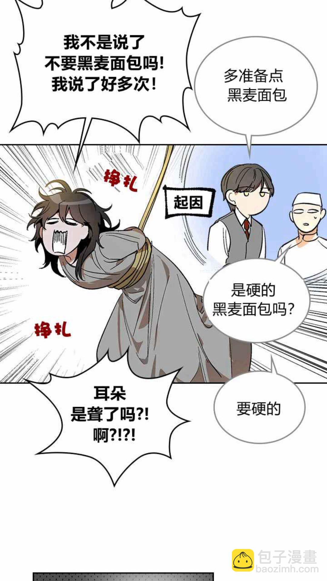 公爵的契約未婚妻 - 第129話 公爵劈腿了？(1/2) - 7