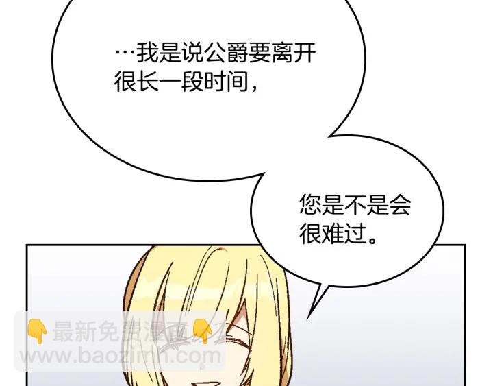 公爵的契約未婚妻 - 第131話 聚會的主角(3/3) - 7