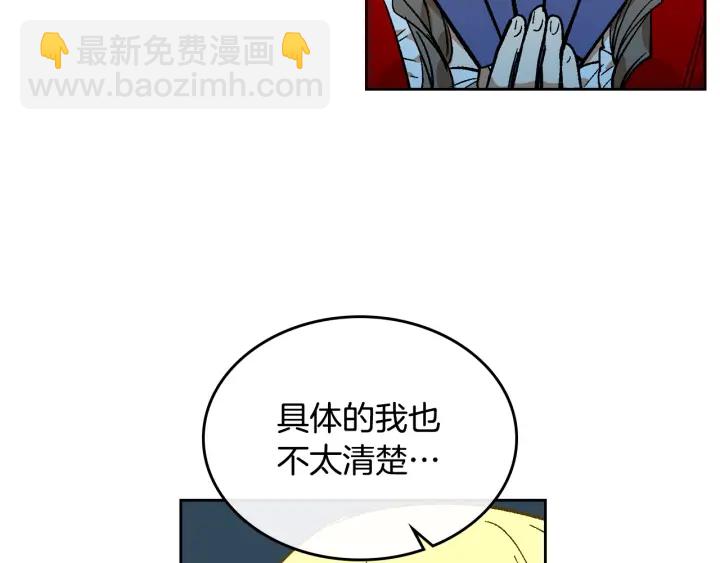 公爵的契約未婚妻 - 第131話 聚會的主角(3/3) - 2