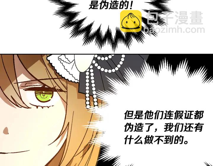 公爵的契約未婚妻 - 第131話 聚會的主角(3/3) - 2