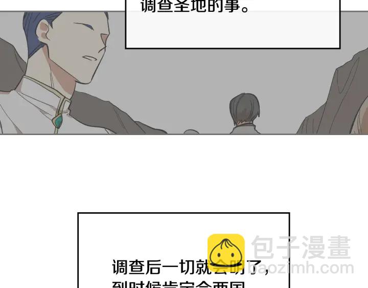 公爵的契約未婚妻 - 第131話 聚會的主角(3/3) - 5