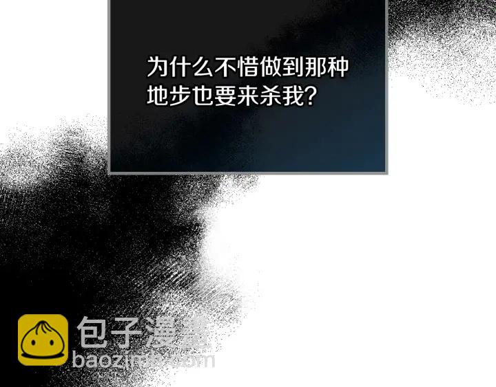 公爵的契約未婚妻 - 第131話 聚會的主角(3/3) - 4