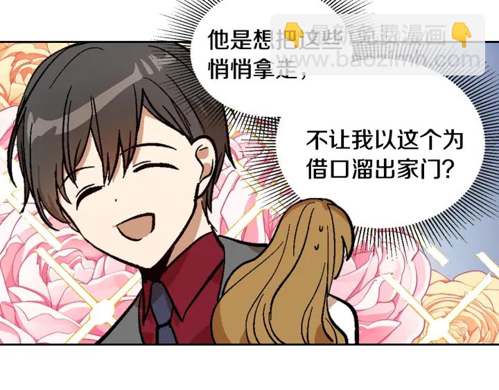 公爵的契約未婚妻 - 第131話 聚會的主角(1/3) - 6