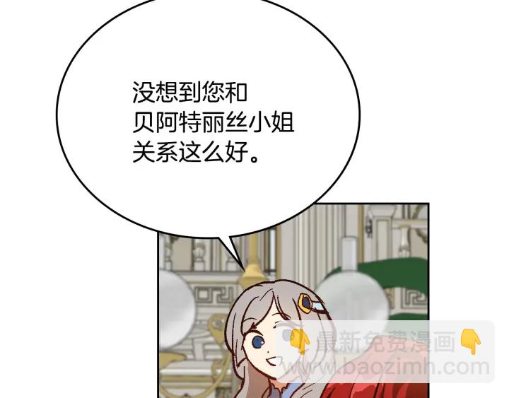 公爵的契約未婚妻 - 第131話 聚會的主角(1/3) - 7