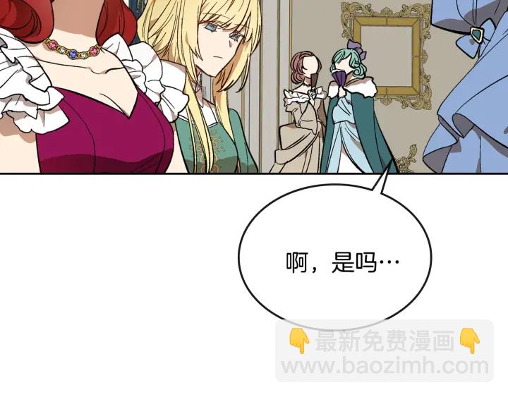 公爵的契約未婚妻 - 第131話 聚會的主角(1/3) - 2