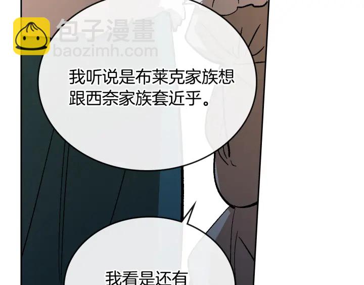 公爵的契約未婚妻 - 第131話 聚會的主角(1/3) - 4