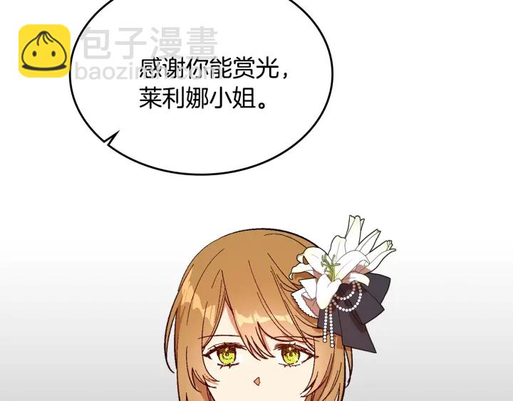 公爵的契約未婚妻 - 第131話 聚會的主角(2/3) - 7