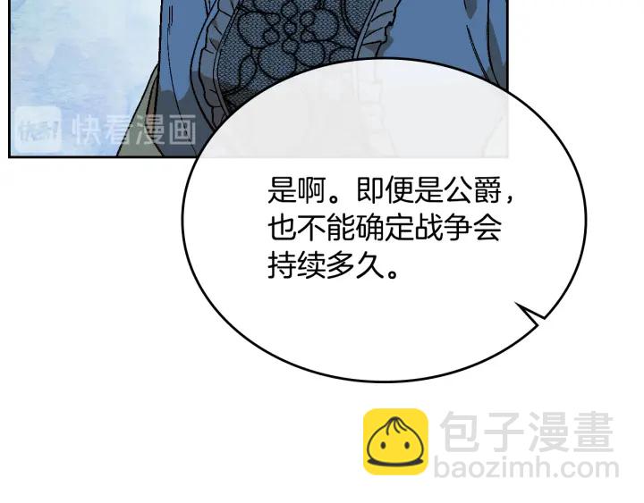 公爵的契約未婚妻 - 第131話 聚會的主角(2/3) - 1