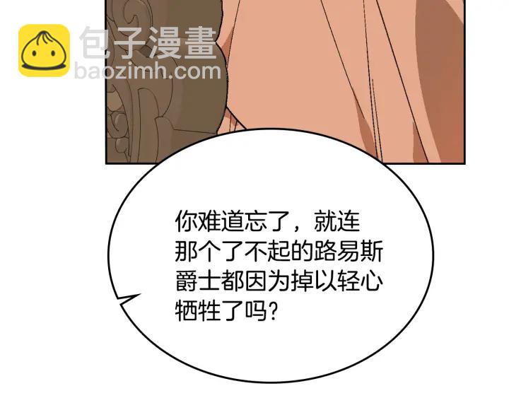 公爵的契約未婚妻 - 第131話 聚會的主角(2/3) - 3