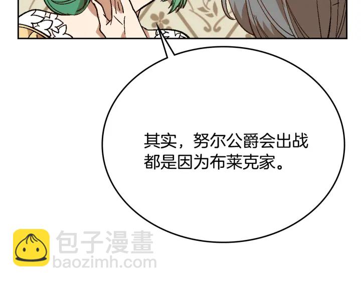 公爵的契約未婚妻 - 第131話 聚會的主角(2/3) - 5