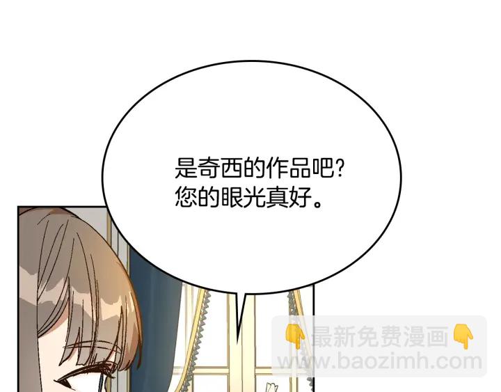 公爵的契約未婚妻 - 第131話 聚會的主角(2/3) - 7