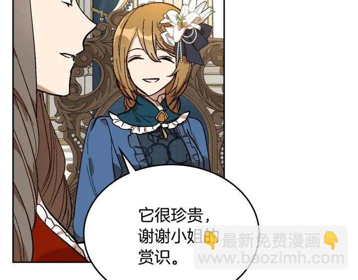 公爵的契約未婚妻 - 第131話 聚會的主角(2/3) - 8