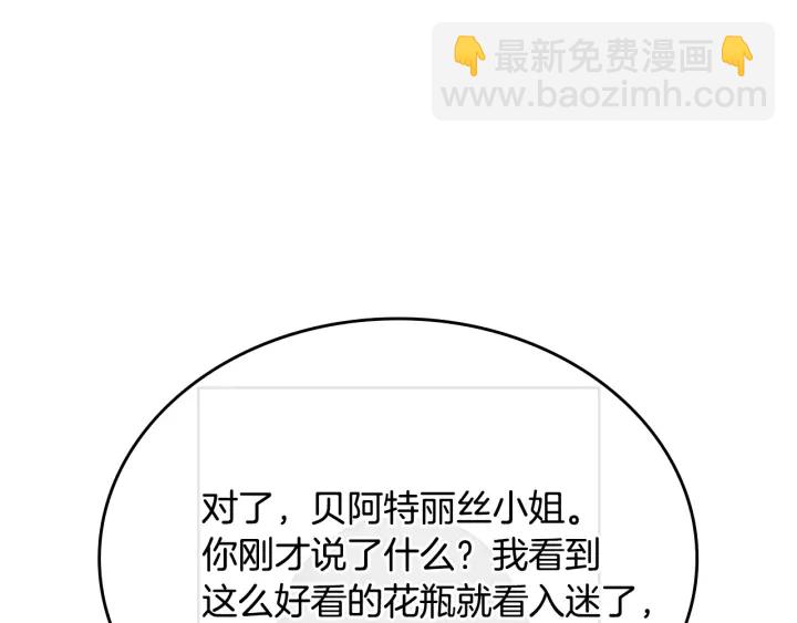 公爵的契約未婚妻 - 第131話 聚會的主角(2/3) - 4