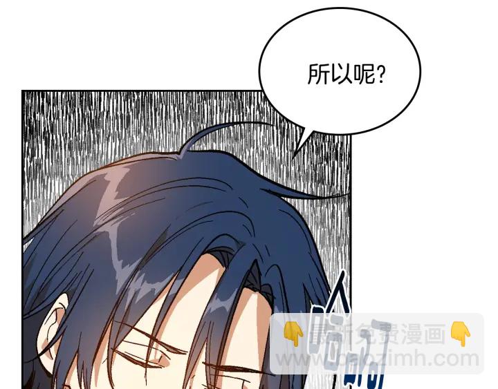 公爵的契約未婚妻 - 第133話 你快死了(3/4) - 5