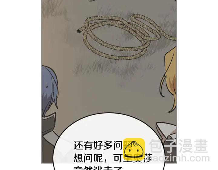 公爵的契約未婚妻 - 第133話 你快死了(1/4) - 3