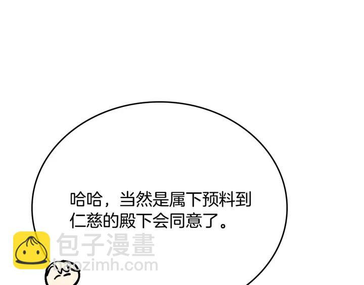 公爵的契約未婚妻 - 第133話 你快死了(3/4) - 7