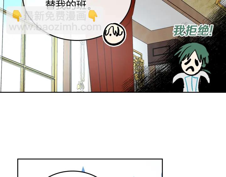 公爵的契約未婚妻 - 第133話 你快死了(3/4) - 1