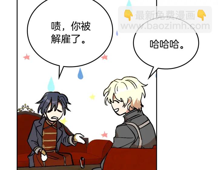 公爵的契約未婚妻 - 第133話 你快死了(3/4) - 2