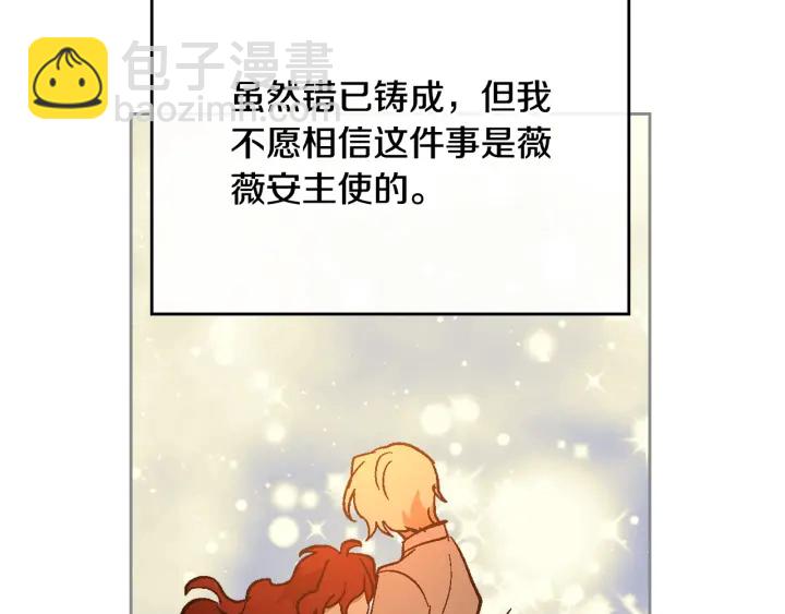 公爵的契約未婚妻 - 第133話 你快死了(3/4) - 4