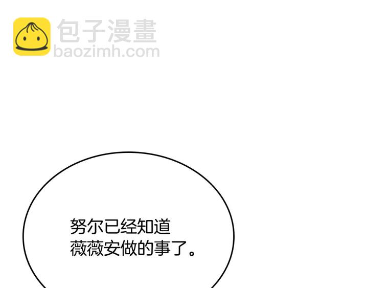 公爵的契約未婚妻 - 第133話 你快死了(3/4) - 1