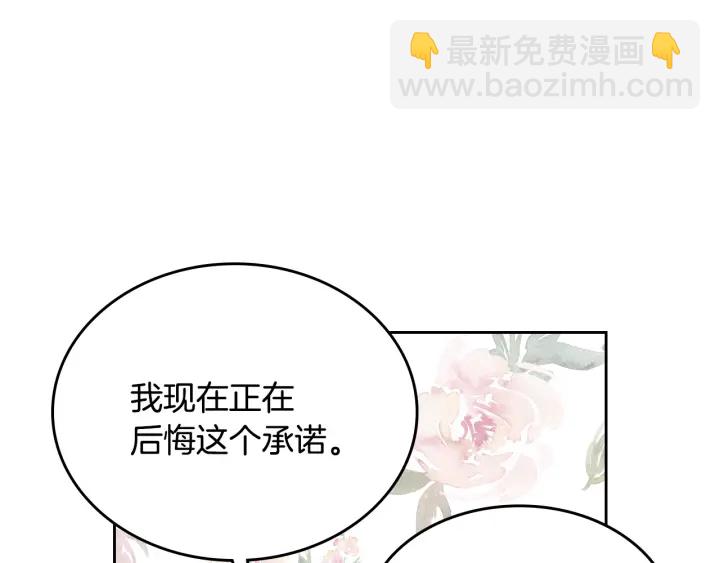 公爵的契約未婚妻 - 第133話 你快死了(4/4) - 2