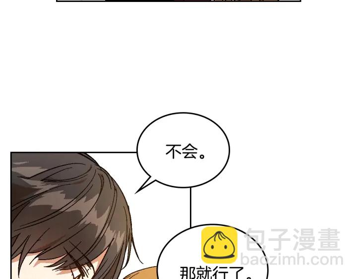 公爵的契約未婚妻 - 第133話 你快死了(4/4) - 4