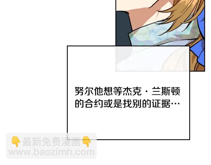 公爵的契約未婚妻 - 第133話 你快死了(4/4) - 2