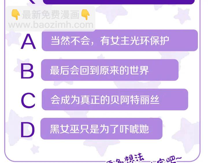 公爵的契約未婚妻 - 第133話 你快死了(4/4) - 1