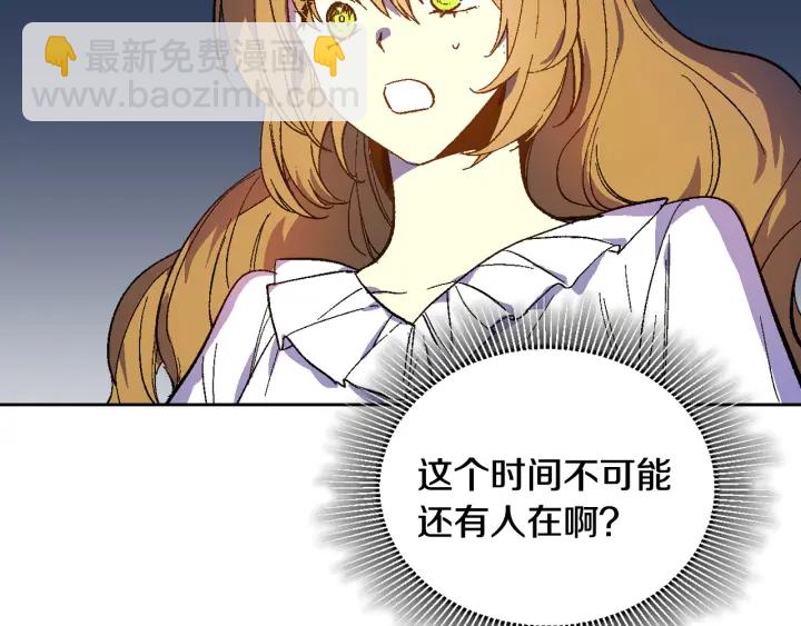 公爵的契約未婚妻 - 第133話 你快死了(1/4) - 1