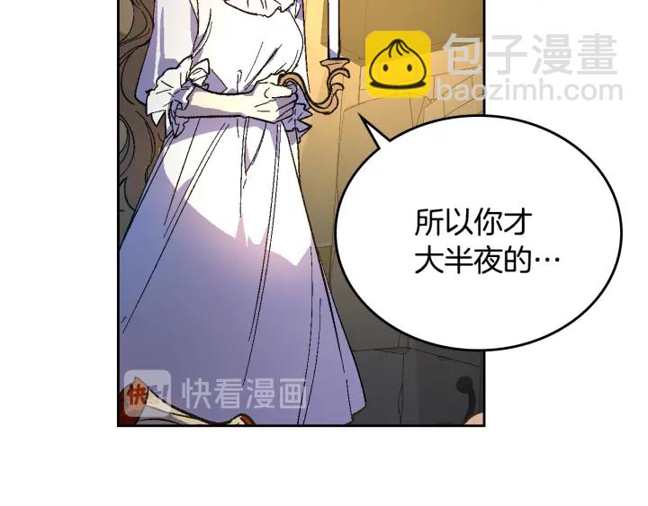 公爵的契約未婚妻 - 第133話 你快死了(1/4) - 1