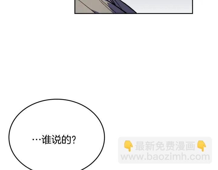 公爵的契約未婚妻 - 第133話 你快死了(1/4) - 5