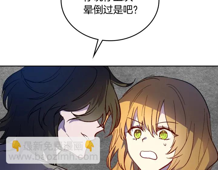 公爵的契約未婚妻 - 第133話 你快死了(1/4) - 4