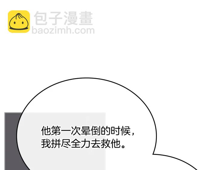 公爵的契約未婚妻 - 第133話 你快死了(1/4) - 7