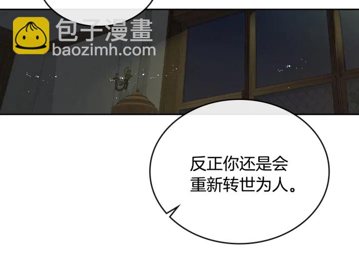 公爵的契約未婚妻 - 第133話 你快死了(2/4) - 7