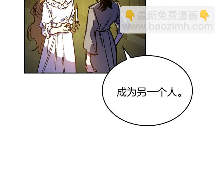 公爵的契約未婚妻 - 第133話 你快死了(2/4) - 3