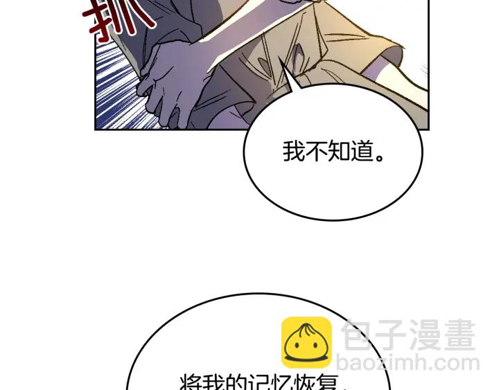 公爵的契約未婚妻 - 第133話 你快死了(2/4) - 1