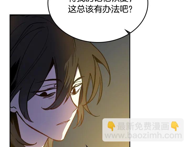 公爵的契約未婚妻 - 第133話 你快死了(2/4) - 2