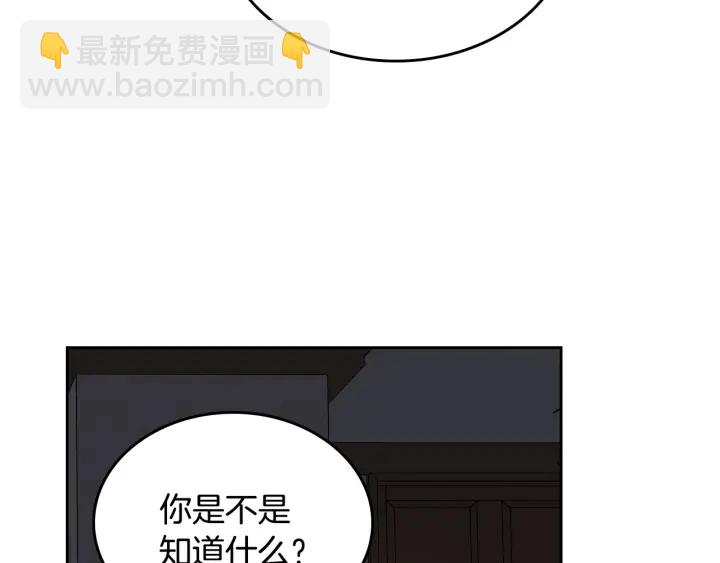 公爵的契約未婚妻 - 第133話 你快死了(2/4) - 5