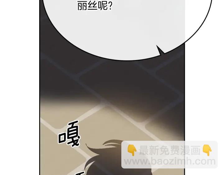 公爵的契約未婚妻 - 第133話 你快死了(2/4) - 3