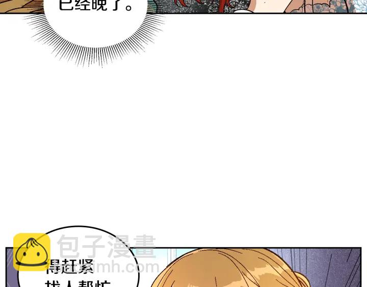 公爵的契約未婚妻 - 第135話 與時間賽跑(3/3) - 6