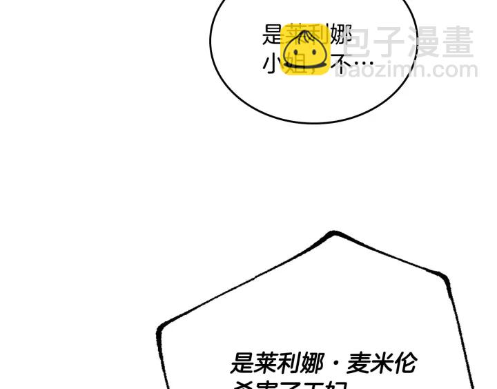 公爵的契約未婚妻 - 第135話 與時間賽跑(3/3) - 2