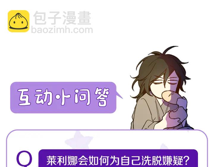 公爵的契約未婚妻 - 第135話 與時間賽跑(3/3) - 7